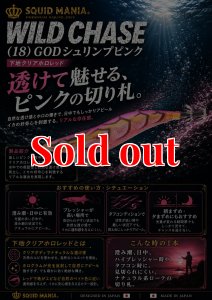 画像1: WILD CHASE 3.5号(18) God Shrimp ピンク (1)