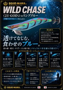 画像1: WILD CHASE 3.5号(21) God Shrimp ブルー (1)