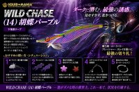 画像1: WILD CHASE 3.5号ラトル(14)胡蝶パープル
