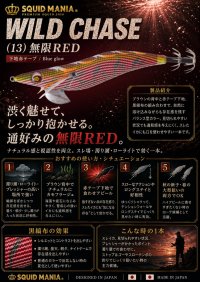 画像1: WILD CHASE 3.5号ラトル(13)無限RED