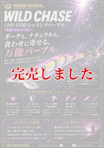 画像1: 3.5号RT (19) God Shrimp パープル (1)