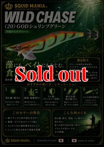 画像1: WILD CHASE 3.5号ラトル(20) God Shrimp グリーン (1)