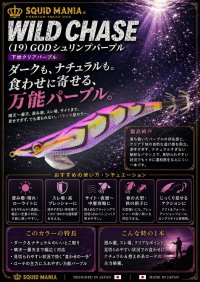 画像2: WILD CHASE 3.5号シャロー(19) God Shrimp パープル