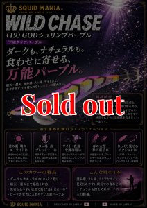 画像1: WILD CHASE 2.5号(19) God Shrimp パープル (1)