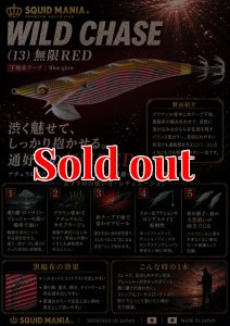 画像1: WILD CHASE 3.5号(13）無限RED (1)