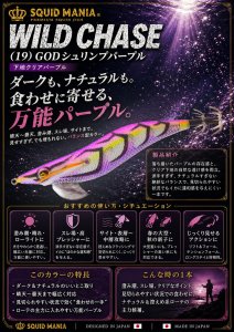 画像1: WILD CHASE  3.5号シャロー(19) God Shrimp パープル (1)