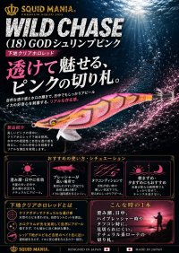 画像2: WILD CHASE  3.5号シャロー(18) God Shrimp ピンク