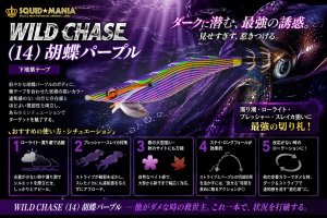 画像1: WILD CHASE  3.5号シャロー(14)胡蝶パープル (1)