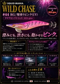 画像3: WILD CHASE 3.5号(44)RG/爆乗りピンク