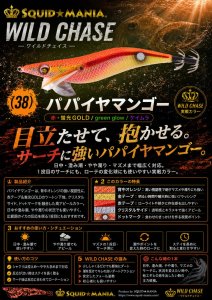 画像1: WILD CHASE  3.5号シャロー (38) パパイヤマンゴー UV (1)