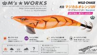 画像1: WILD CHASE 3.5号シャロー (33) マジカルオレンジUV