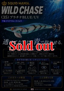 画像1: WILD CHASE 3.5号ラトル (35) プラチナBLUE-UV (1)