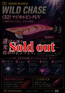 画像1: WILD CHASE 3.5号 (32) マジカルピンクUV (1)