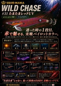 画像1: WILD CHASE 3.5号ラトル  (31) たまたまレッド (1)