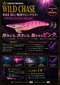 画像1: WILD CHASE  3.5号シャロー（44）RG/爆乗りピンク (1)