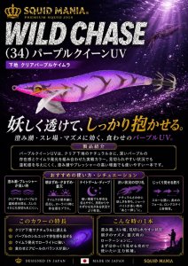 画像1: WILD CHASE 3.5号 (34) パープルクイーンUV (1)