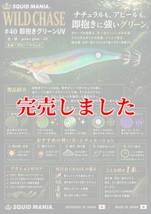 画像1: 3.5号S  (40) 即抱きグリーンUV (1)