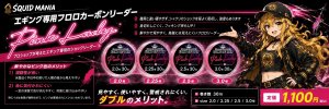 画像1: エギング専用フロロカーボンリーダー【Pink Lady】 (1)