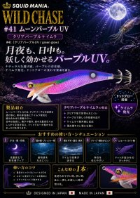 画像1: WILD CHASE 3.5号ラトル (41) ムーンパープル UV