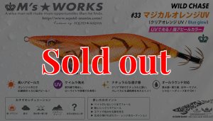 画像1: WILD CHASE 3.5号ラトル (33) マジカルオレンジUV (1)