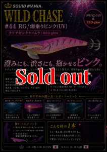 画像1: WILD CHASE 3.5号（44）RG/爆乗りピンク (1)