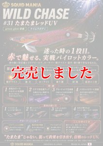 画像1: 3.5号 (31) たまたまレッドUV (1)