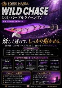 画像1: WILD CHASE 3.5号ラトル (34) パープルクイーンUV