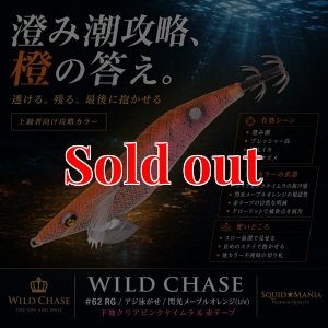 画像1: ウエーブハンター3.5号SS (62) RG/閃光メープルオレンジ(UV) (1)