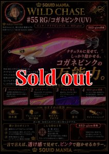 画像1: ウエーブハンター3.5号SS (55) RG/コガネピンク(UV) (1)