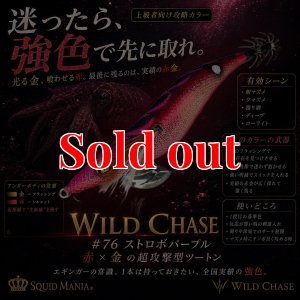 画像1: WILD CHASE 3.5号  (76)  ストロボパープル (1)