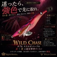 画像1: WILD CHASE 3.5号 (76) ストロボパープル