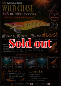 画像1: WILD CHASE 3.5号ラトル（45）RG/爆乗りオレンジ (UV) (1)