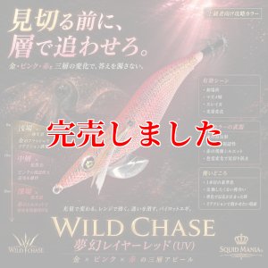 画像1: 3.0号 (72)  夢幻レイヤーレッド(UV) (1)