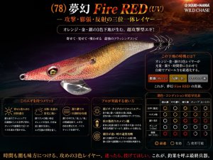 画像1: WILD CHASE 3.0号（78)  夢幻 Fire RED (UV) (1)