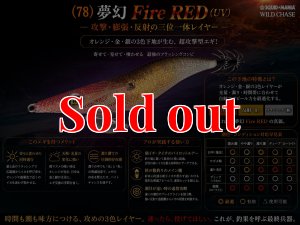 画像1: WILD CHASE 3.5号（78)  夢幻 Fire RED (UV) (1)