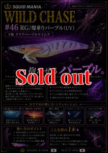 画像1: WILD CHASE 3.5号（46）RG/爆乗りパープル (UV) (1)