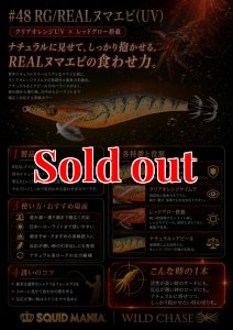 画像1: WILD CHASE 3.5号ラトル (48) RG/REALヌマエビ(UV) (1)