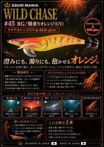 画像1: WILD CHASE  3.5号シャロー（45）RG/爆乗りオレンジ (UV) (1)
