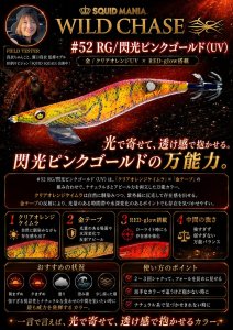 画像1: WILD CHASE3.5号シャロー (52) RG/閃光ピンクゴールド (UV) (1)