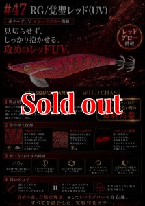 画像1: WILD CHASE 3.5号ラトル (47) RG/覚聖レッド(UV) (1)