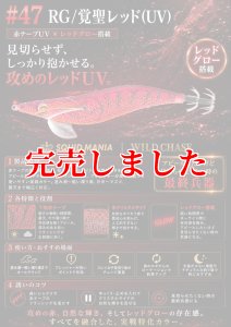 画像1: 3.5号RT (47)  RG/覚聖レッド(UV) (1)