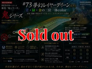 画像1: WILD CHASE 3.5号 (73)  夢幻レイヤーグリーン(UV) (1)