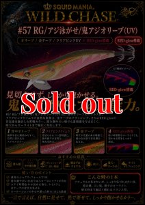 画像1: ウエーブハンター3.5号SS  (57) RG/鬼アジオリーブ(UV) (1)