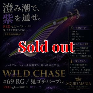 画像1: WILD CHASE 3.0号 (69) RG/鬼ゴチパープル (1)