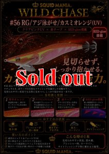画像1: ウエーブハンター3.5号SS (56) RG/カスミオレンジ(UV) (1)