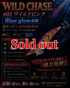 画像1: WILD CHASE 2.5号（01）ワイルドピンク (1)