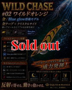 画像1: WILD CHASE 2.5号 (02) ワイルド オレンジ (1)