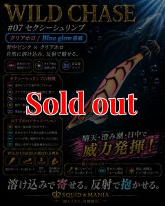 画像1: WILD CHASE 2.5号（07）セクシーシュリンプ (1)