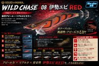 画像1: ウェーブハンター 3.5号SS(08)伊勢エビRED