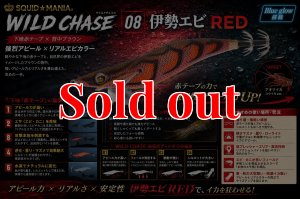 画像1: WILD CHASE 3.0号（08）伊勢エビRED (1)